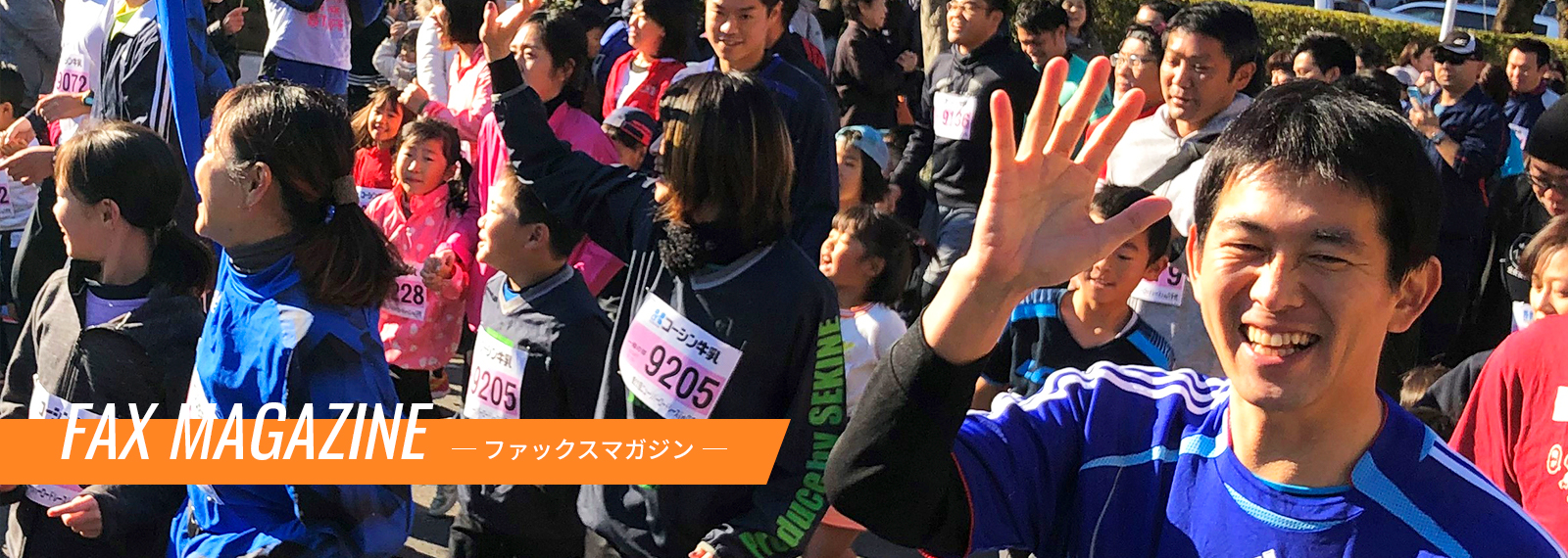 ファックスマガジン