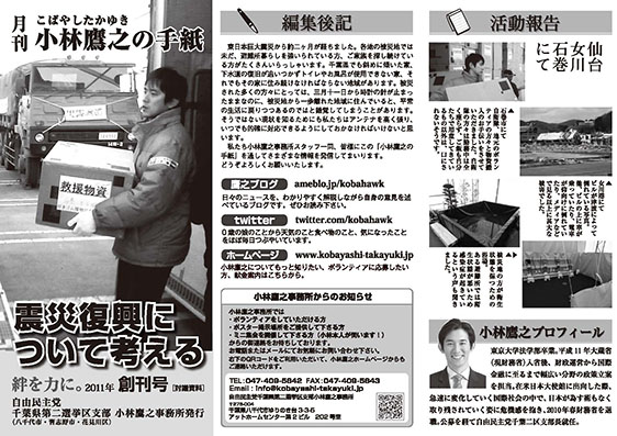 小林鷹之からの手紙創刊号を発刊しました。