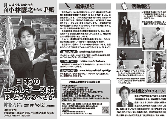 小林鷹之からの手紙2号を発刊しました。