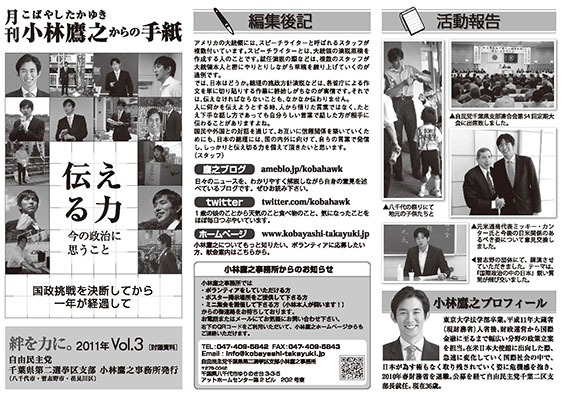 小林鷹之からの手紙3号を発刊しました。