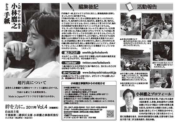 小林鷹之からの手紙4号を発刊しました。