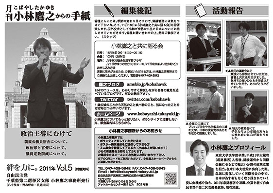 小林鷹之からの手紙5号を発刊しました。