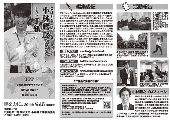 小林鷹之からの手紙6号を発刊しました。