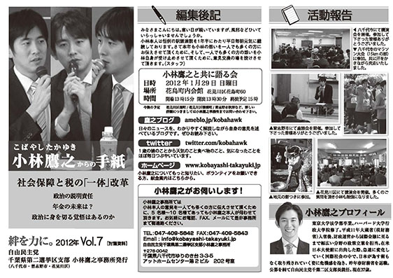 小林鷹之からの手紙7号を発刊しました。