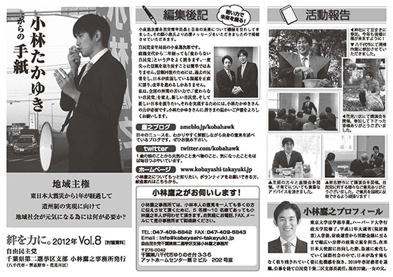 小林鷹之からの8号を発刊しました。