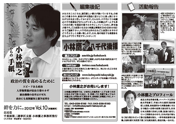 小林鷹之からの手紙 10号を発刊しました。