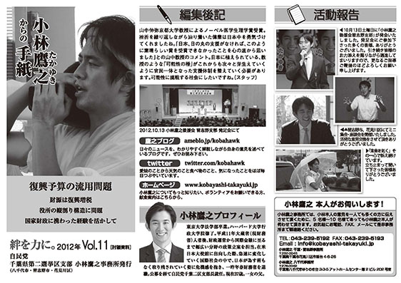 小林鷹之からの手紙 11号を発刊しました。