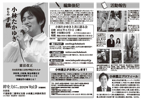 小林鷹之からの手紙9号を発刊いたしました。