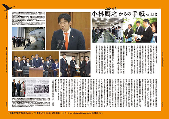 小林鷹之からの手紙13号を発刊しました。