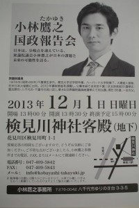 小林鷹之と語る会（国政報告会）のお知らせ