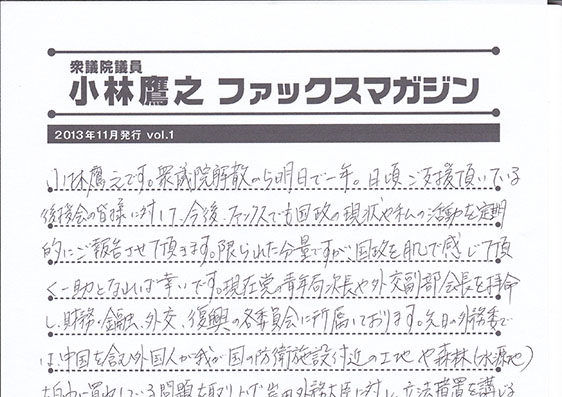 小林鷹之ファックスマガジン始めました