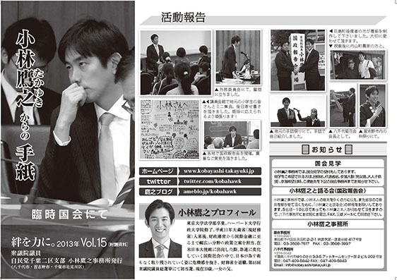 小林鷹之からの手紙第15号を発刊しました。