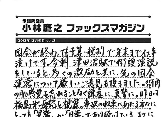 小林鷹之のファックスマガジン