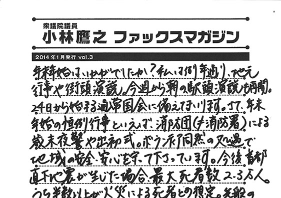 小林鷹之のファックスマガジン