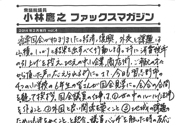 小林鷹之のファックスマガジン