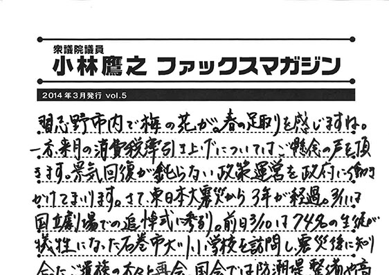 小林鷹之のファックスマガジン