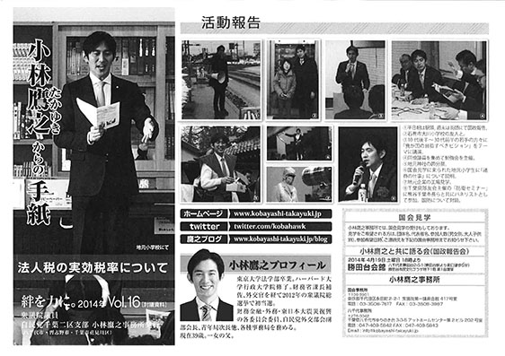 小林鷹之からの手紙第16号を発刊しました。