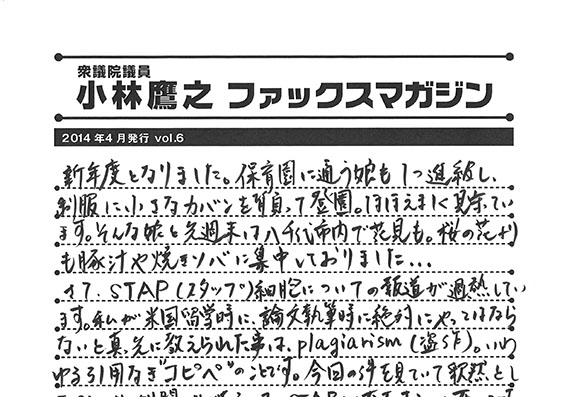 小林鷹之のファックスマガジン