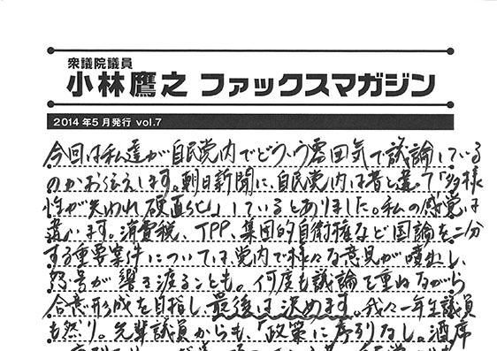 小林鷹之のファックスマガジン