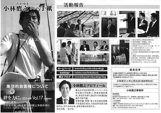 小林鷹之からの手紙17号を発刊しました