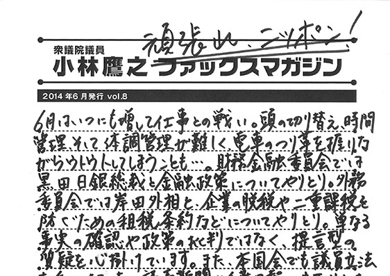 小林鷹之のファックスマガジン