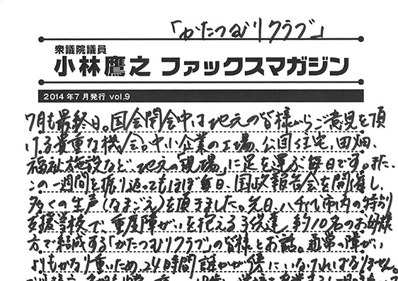 小林鷹之のファックスマガジン