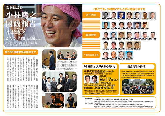 小林鷹之からの手紙19号を発刊しました。