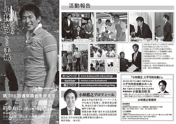 小林鷹之からの手紙18号を発刊しました