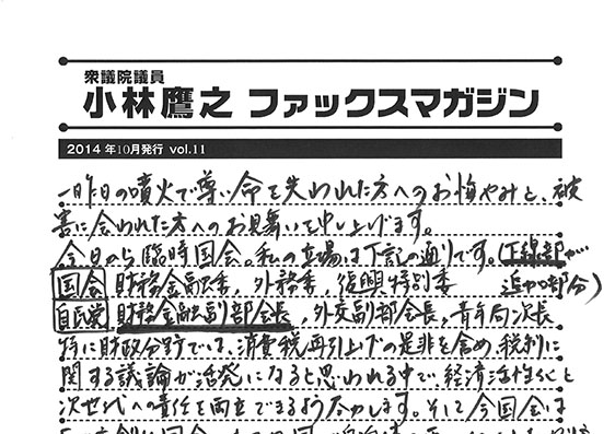 小林鷹之のファックスマガジン