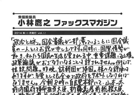 小林鷹之のファックスマガジン