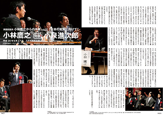 小林鷹之からの手紙20号を発刊しました。