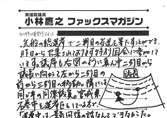 小林鷹之のファックスマガジン