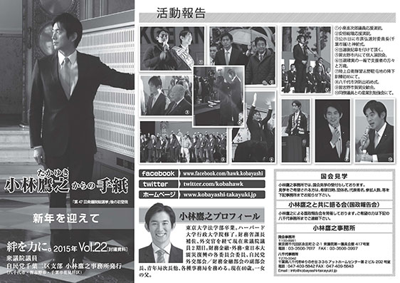 小林鷹之からの手紙22号を発刊しました。