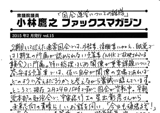 小林鷹之のファックスマガジン