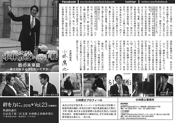 小林鷹之からの手紙23号を発刊しました