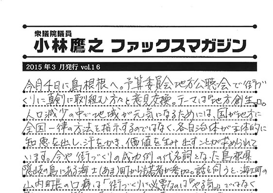 小林鷹之のファックスマガジン