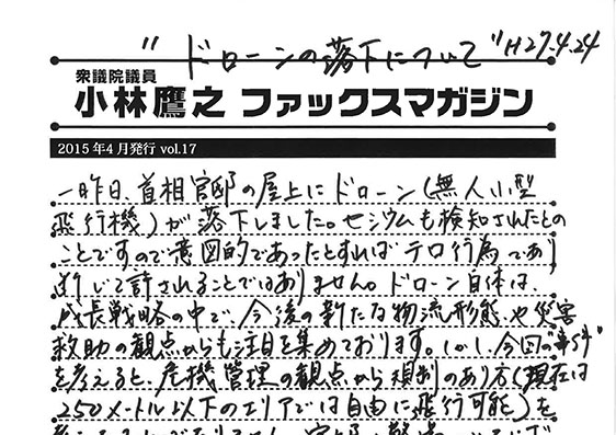 小林鷹之のファックスマガジン