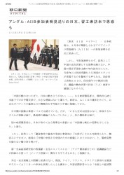 AIIBについて（朝日新聞デジタル）