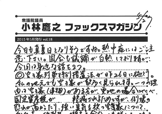 小林鷹之のファクスマガジン