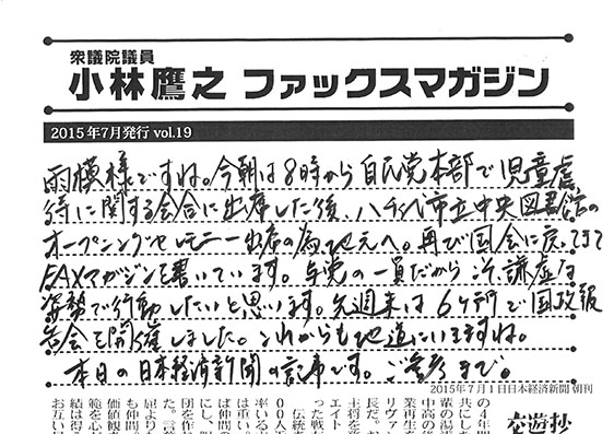 小林鷹之のファックスマガジン