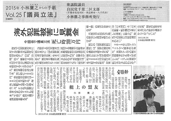 小林鷹之からの手紙25号を発刊しました