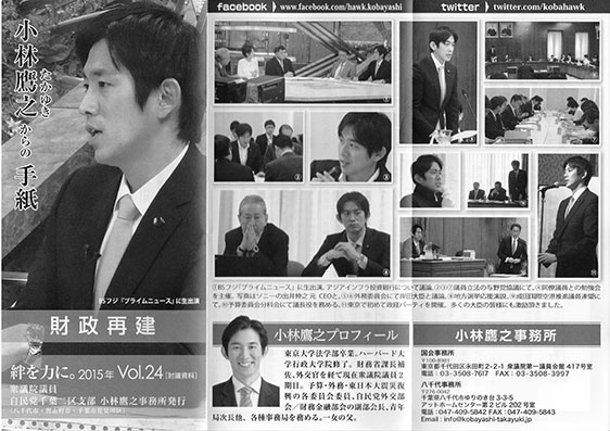 小林鷹之からの手紙２4号を発刊しました