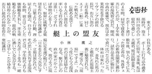 日本経済新聞「交遊抄」