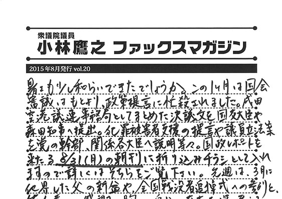 小林鷹之のファックスマガジン