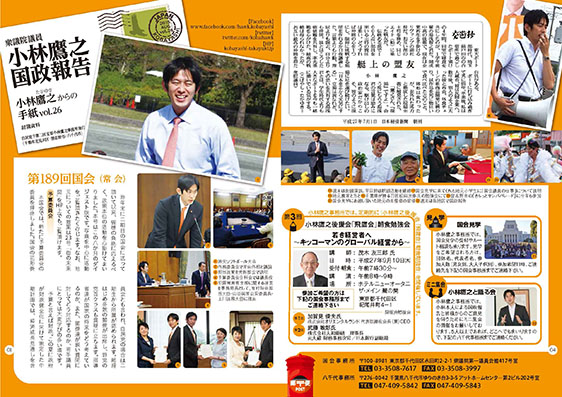 小林鷹之からの手紙26号を発刊しました。