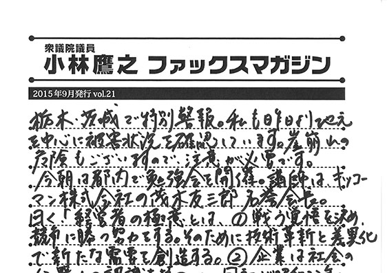 小林鷹之のファックスマガジン