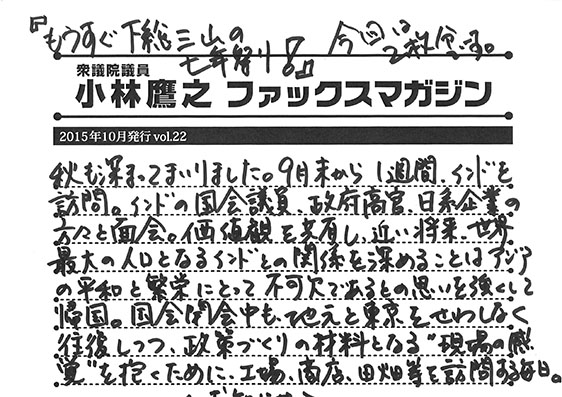 小林鷹之のファックスマガジン