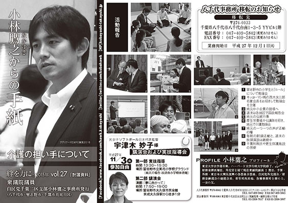 小林鷹之からの手紙27号を発刊しました。