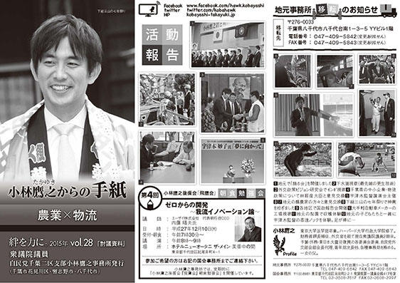 小林鷹之からの手紙28号を発刊しました。