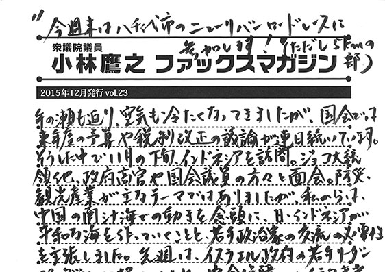 小林鷹之のファックスマガジン
